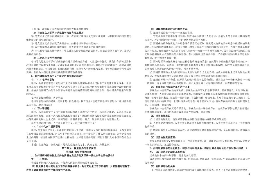 高中政治 哲学知识体系列表教案 新人教版_第3页