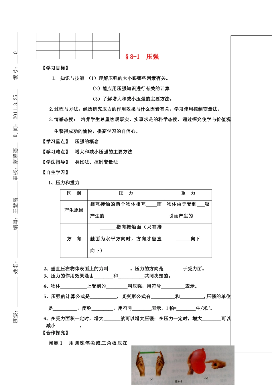 八年级物理下册 第八章第一节压强教案 教科版_第1页