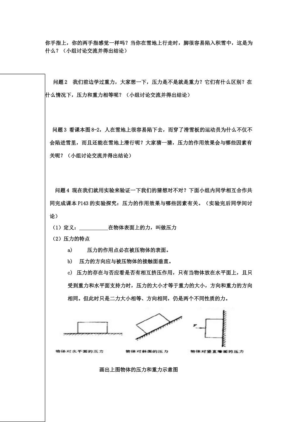 八年级物理下册 第八章第一节压强教案 教科版_第2页