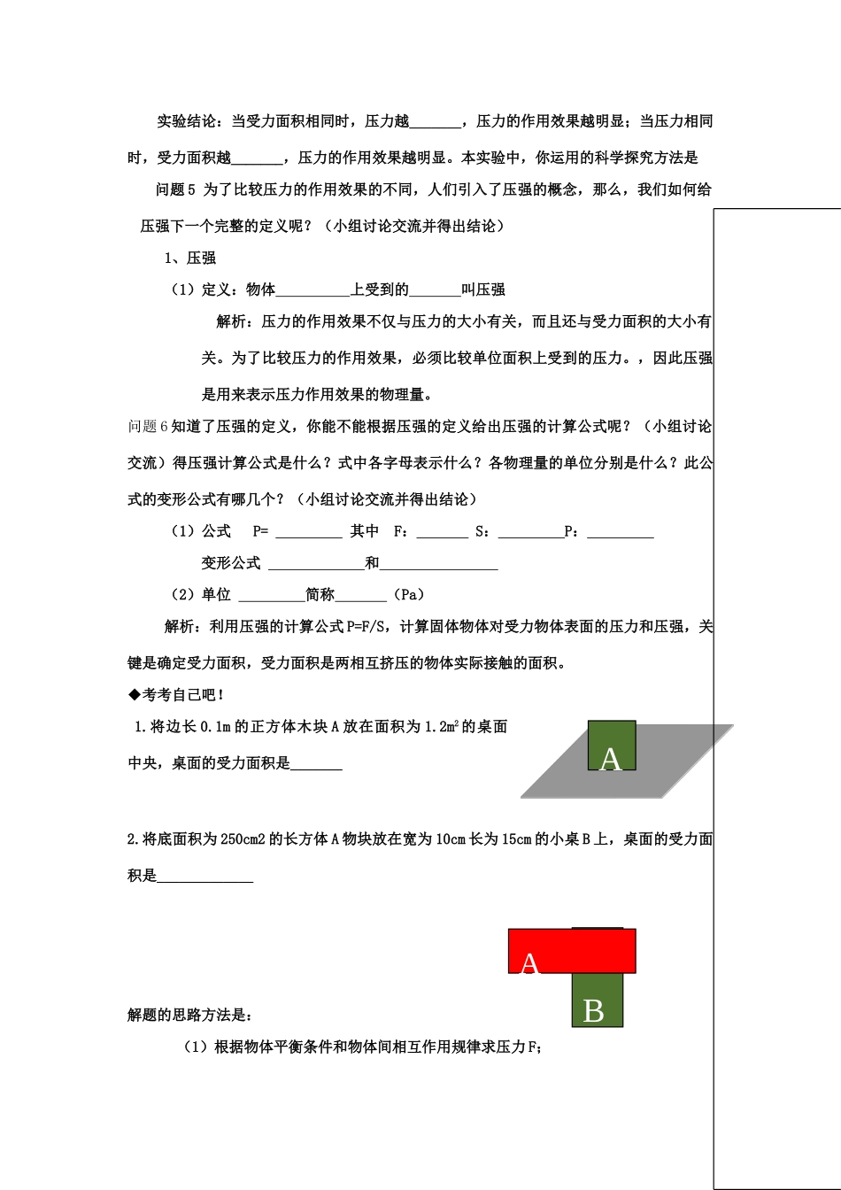 八年级物理下册 第八章第一节压强教案 教科版_第3页