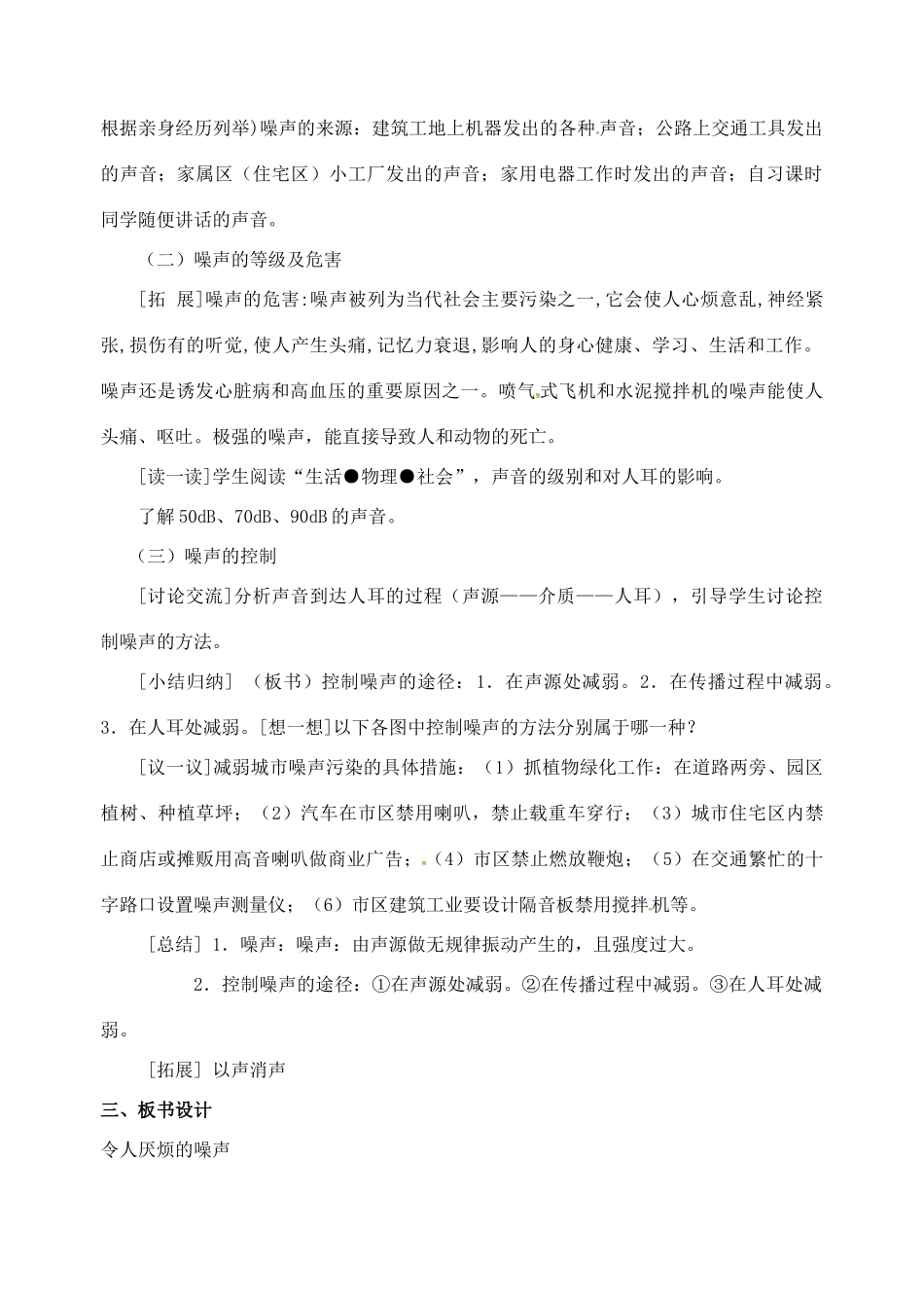 校八年级物理上册 1.3 噪声及其控制教案 苏科版-苏科版初中八年级上册物理教案_第2页