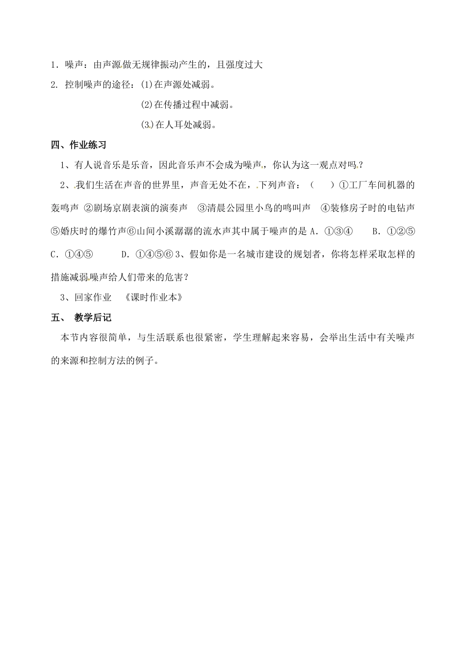 校八年级物理上册 1.3 噪声及其控制教案 苏科版-苏科版初中八年级上册物理教案_第3页