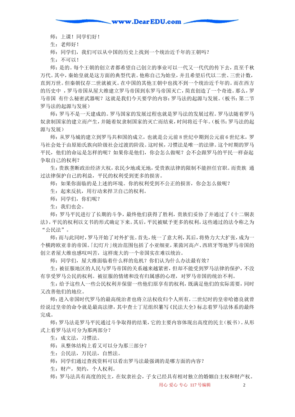 高一历史罗马法的起源与发展教案_第2页