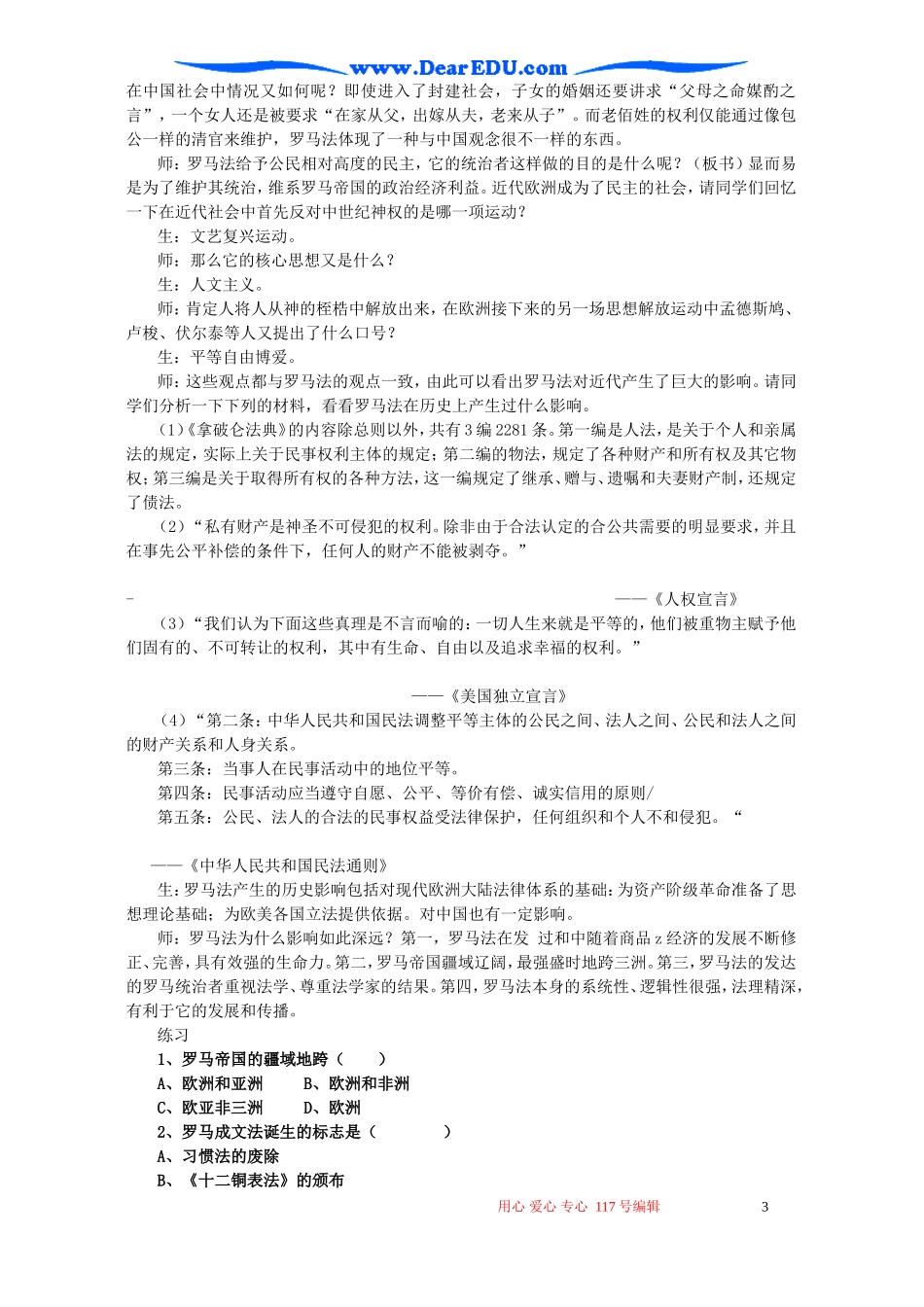 高一历史罗马法的起源与发展教案_第3页