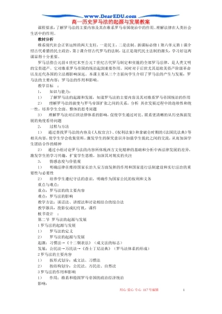 高一历史罗马法的起源与发展教案