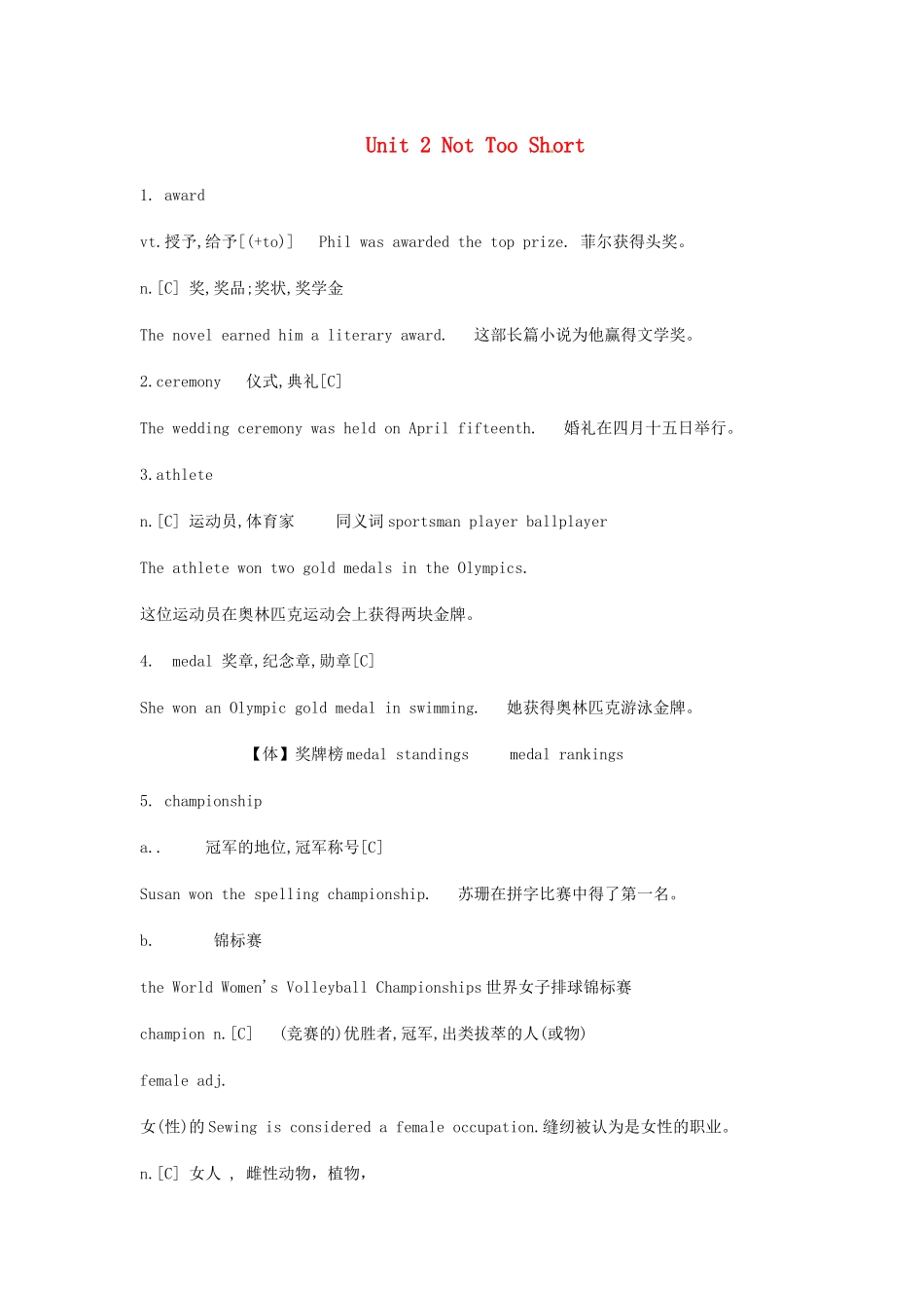 八年级英语下册 Unit 2 Not Too Short语法复习教案 教科版_第1页