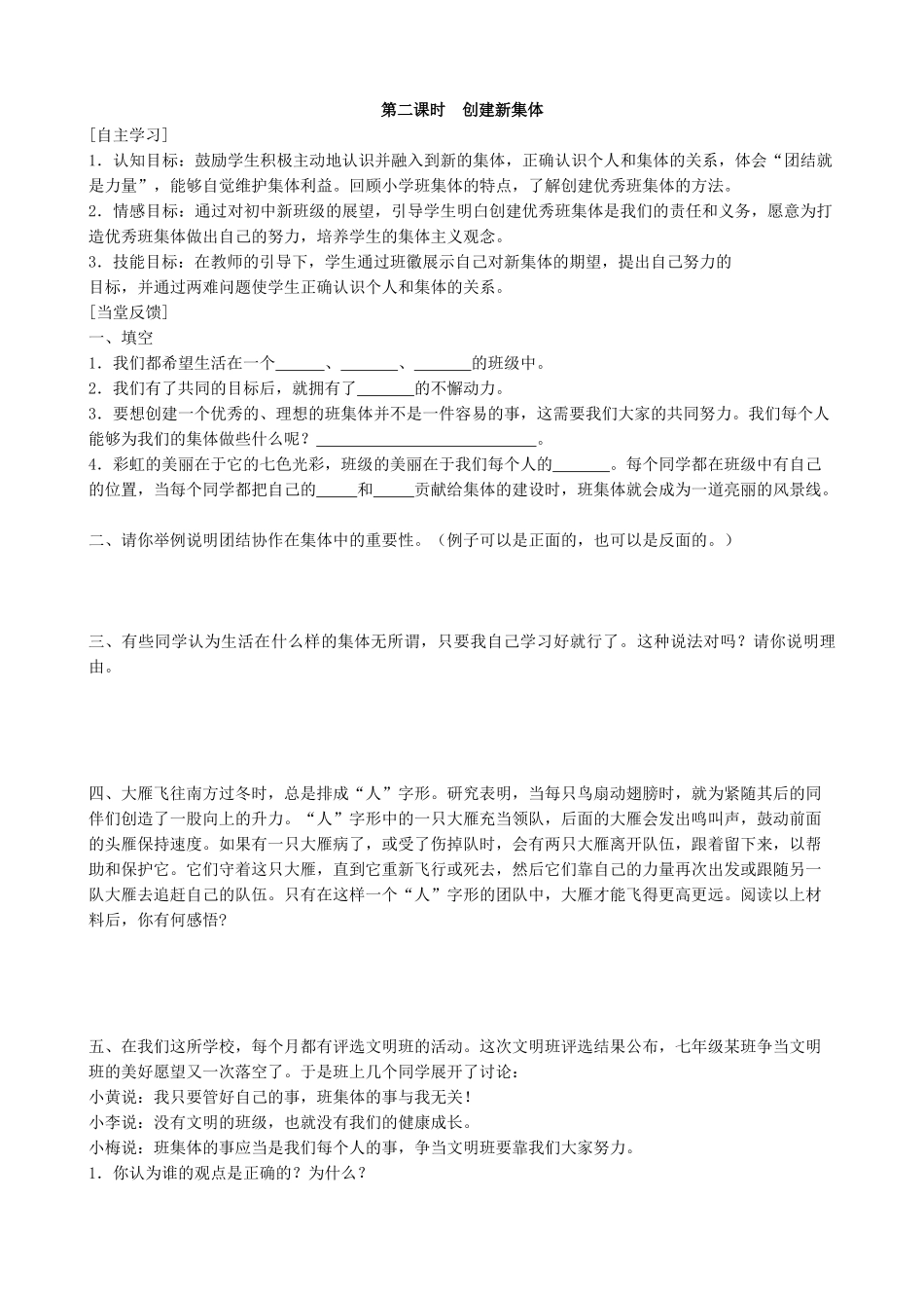 新人教版七年级政治上册1珍惜新起点 创建新集体_1_第1页