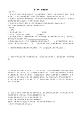 新人教版七年级政治上册1珍惜新起点 创建新集体_1