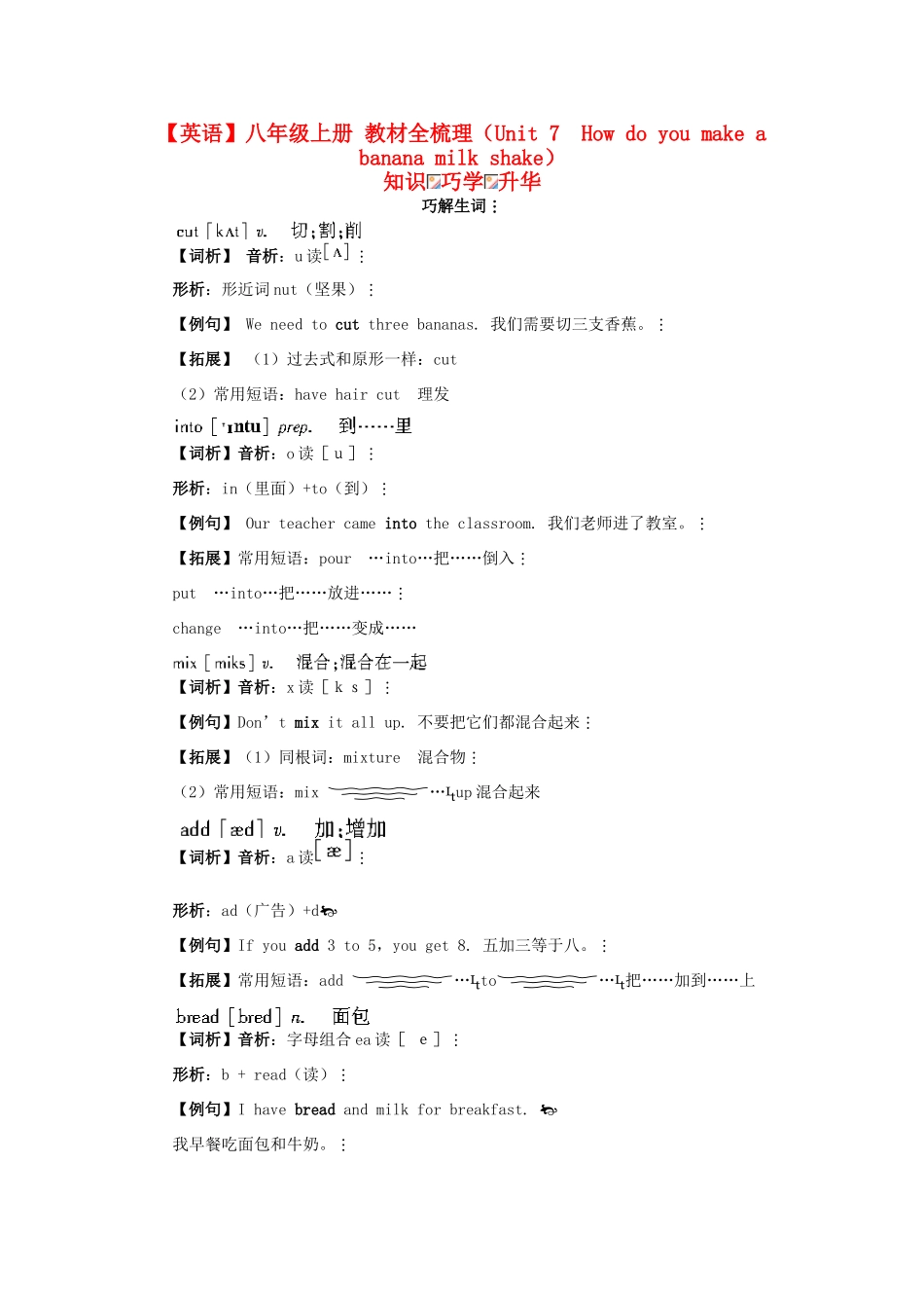 八年级英语上册 Unit 7　How do you make a banana milk shake教材全梳理 人教新目标版_第1页