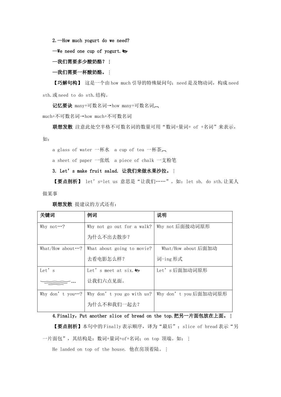 八年级英语上册 Unit 7　How do you make a banana milk shake教材全梳理 人教新目标版_第3页