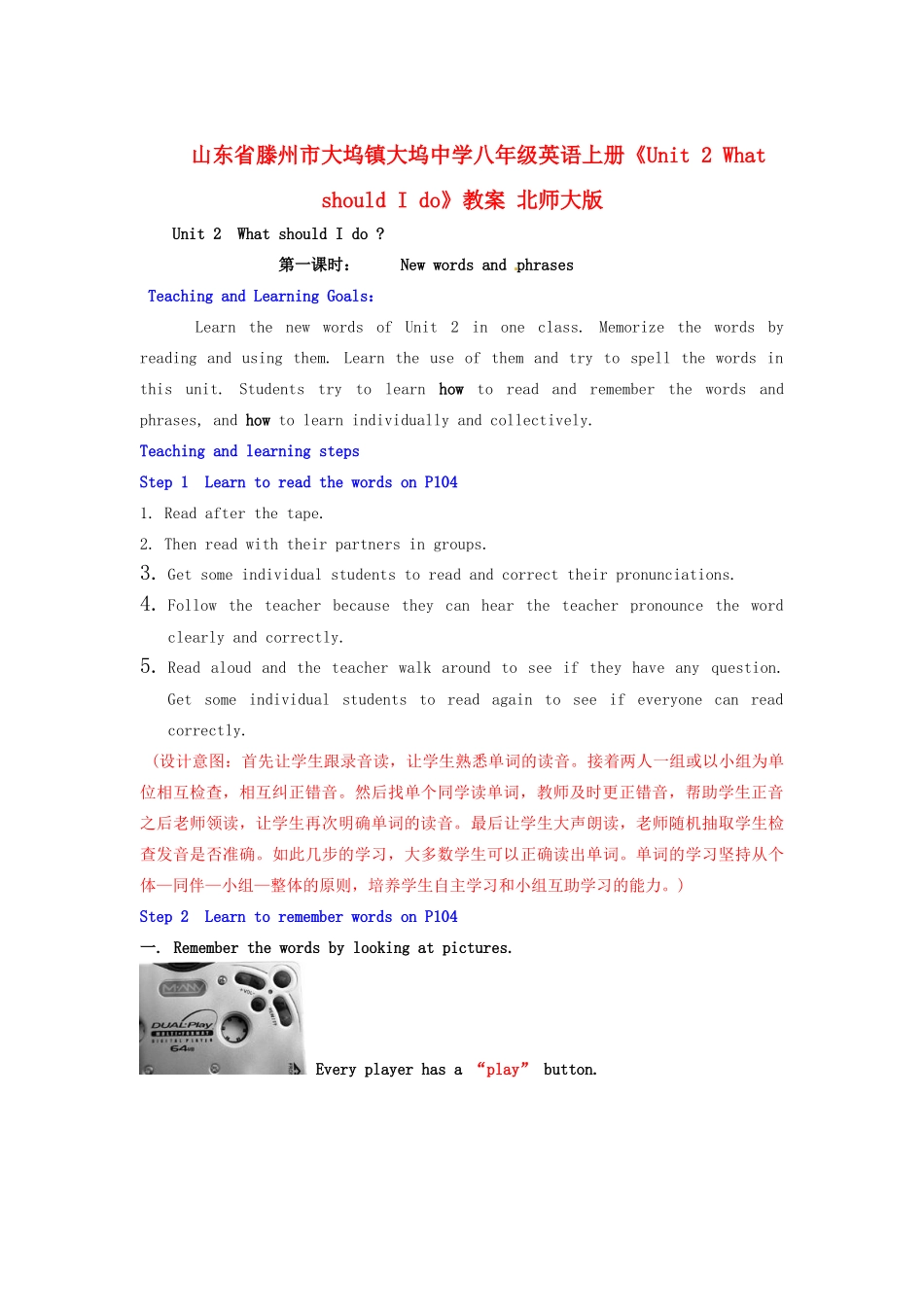 山东省滕州市大坞镇大坞中学八年级英语上册《Unit 2 What should I do》教案 北师大版_第1页