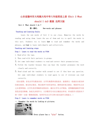 山东省滕州市大坞镇大坞中学八年级英语上册《Unit 2 What should I do》教案 北师大版