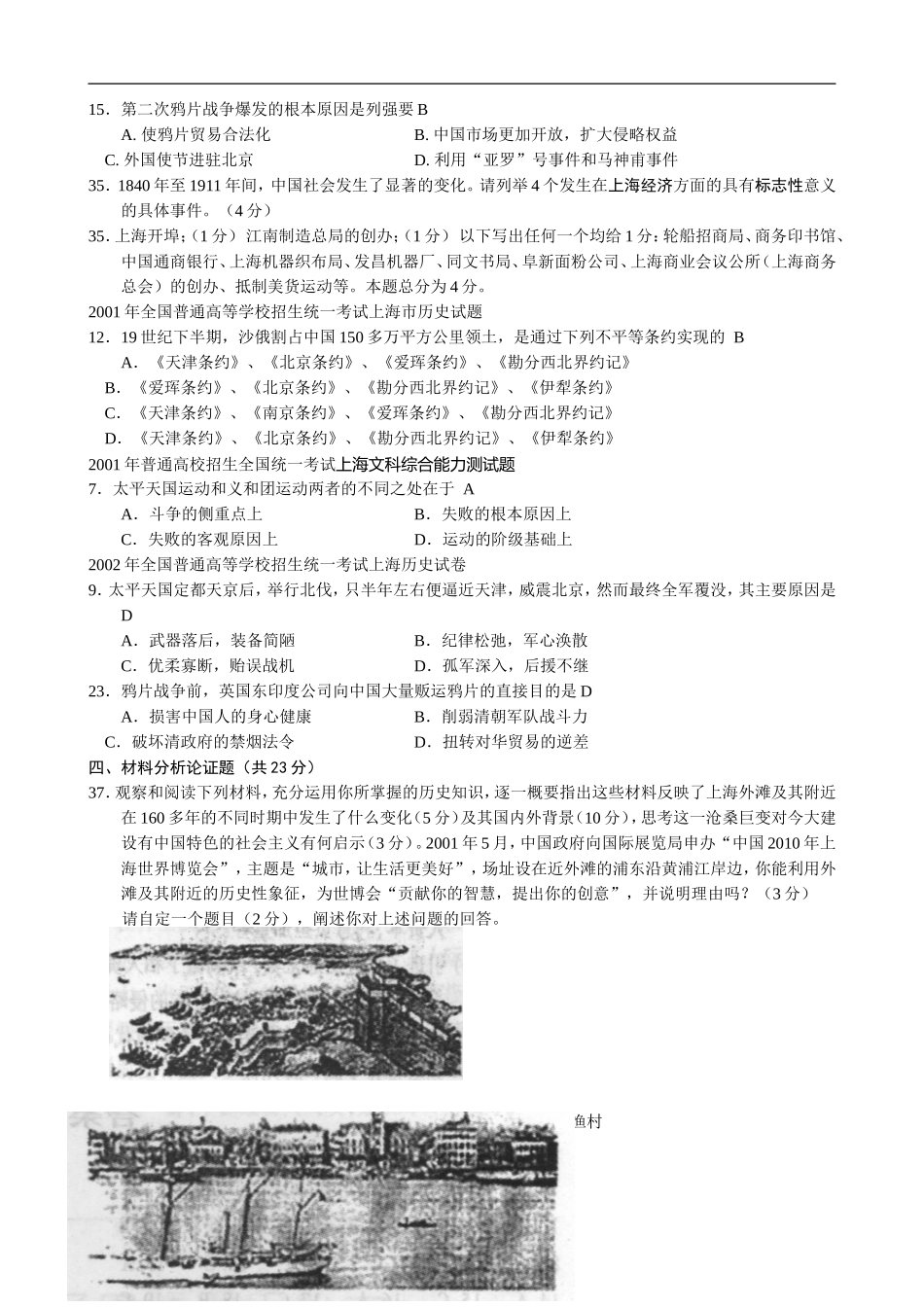 高三历史 第一单元 中国近代半殖民地半封建社会的开端_第2页