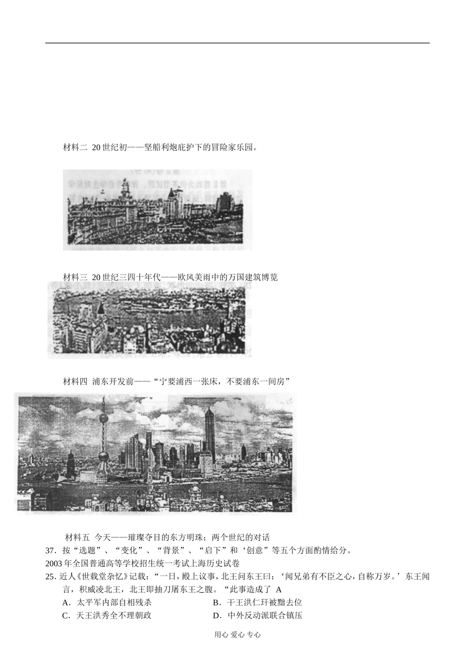 高三历史 第一单元 中国近代半殖民地半封建社会的开端_第3页