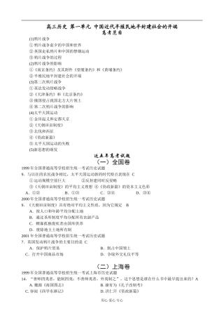 高三历史 第一单元 中国近代半殖民地半封建社会的开端