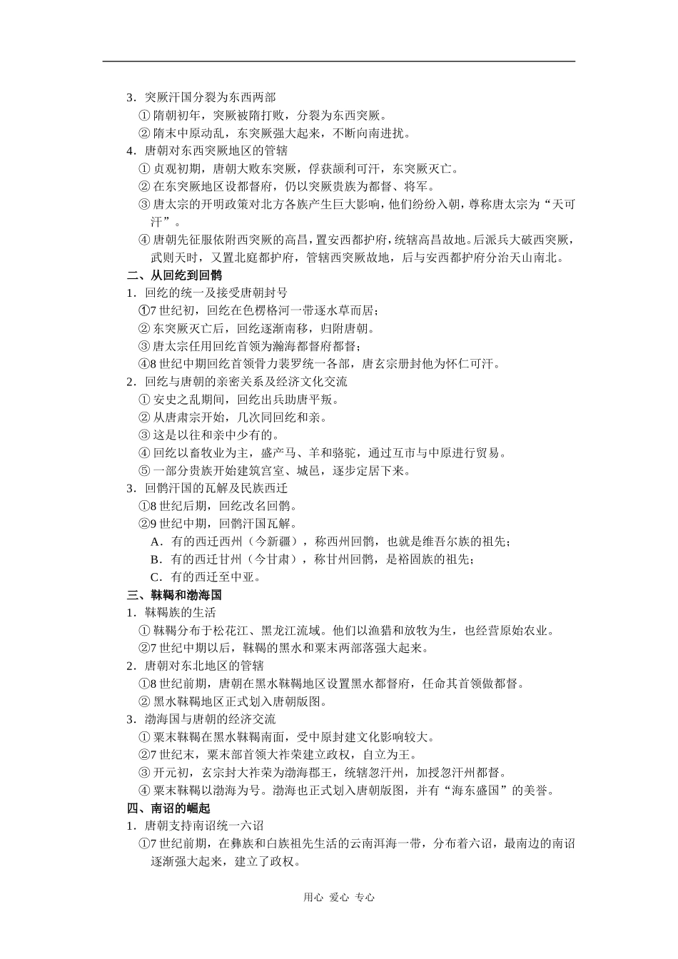 高三历史隋唐统一多民族国家的发展1_第2页