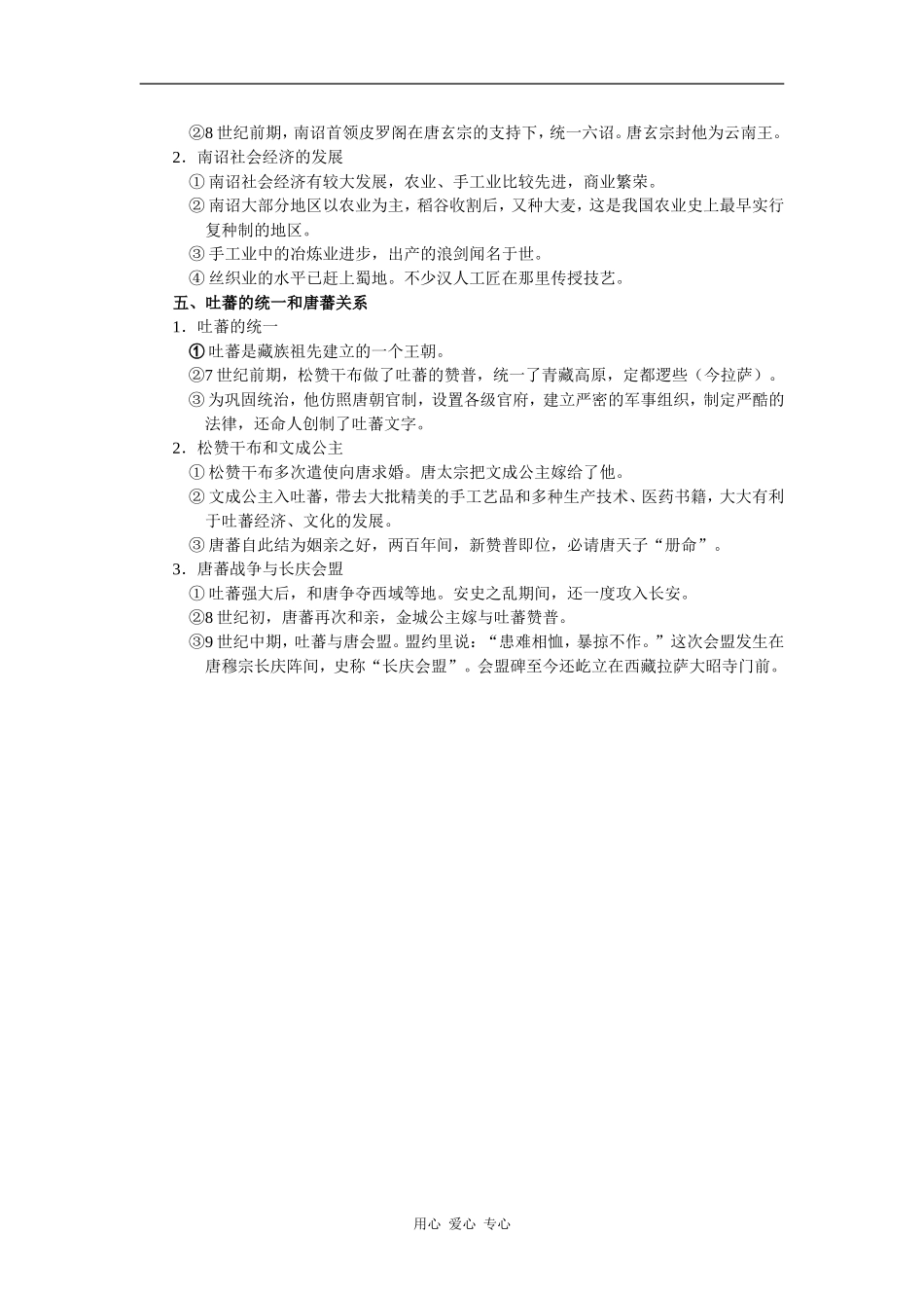 高三历史隋唐统一多民族国家的发展1_第3页