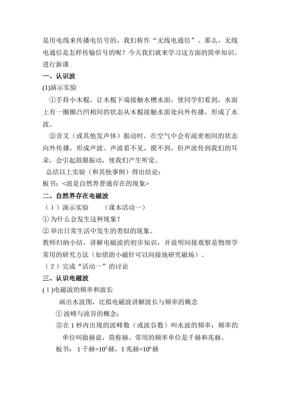 九年级物理下19.1最快的“信使”教案沪粤版_第2页