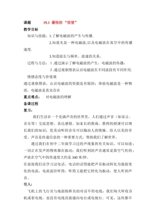 九年级物理下19.1最快的“信使”教案沪粤版
