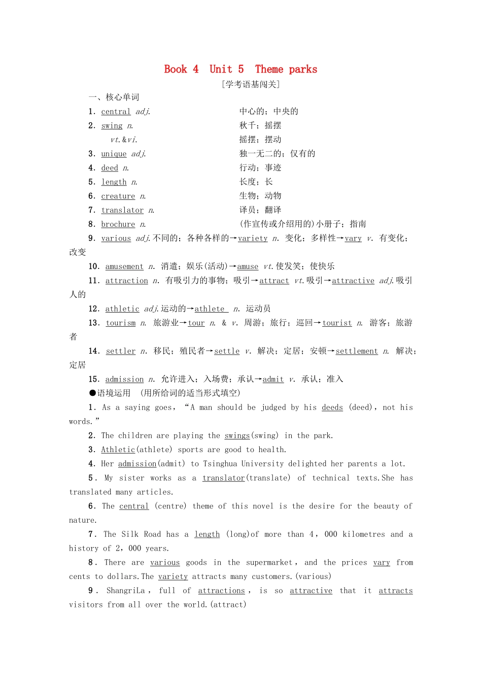 广东省高考英语学业水平合格考试总复习 第1部分 教材知识复习 Book 4 Unit 5 Theme parks（教师用书）教案-人教版高三全册英语教案_第1页