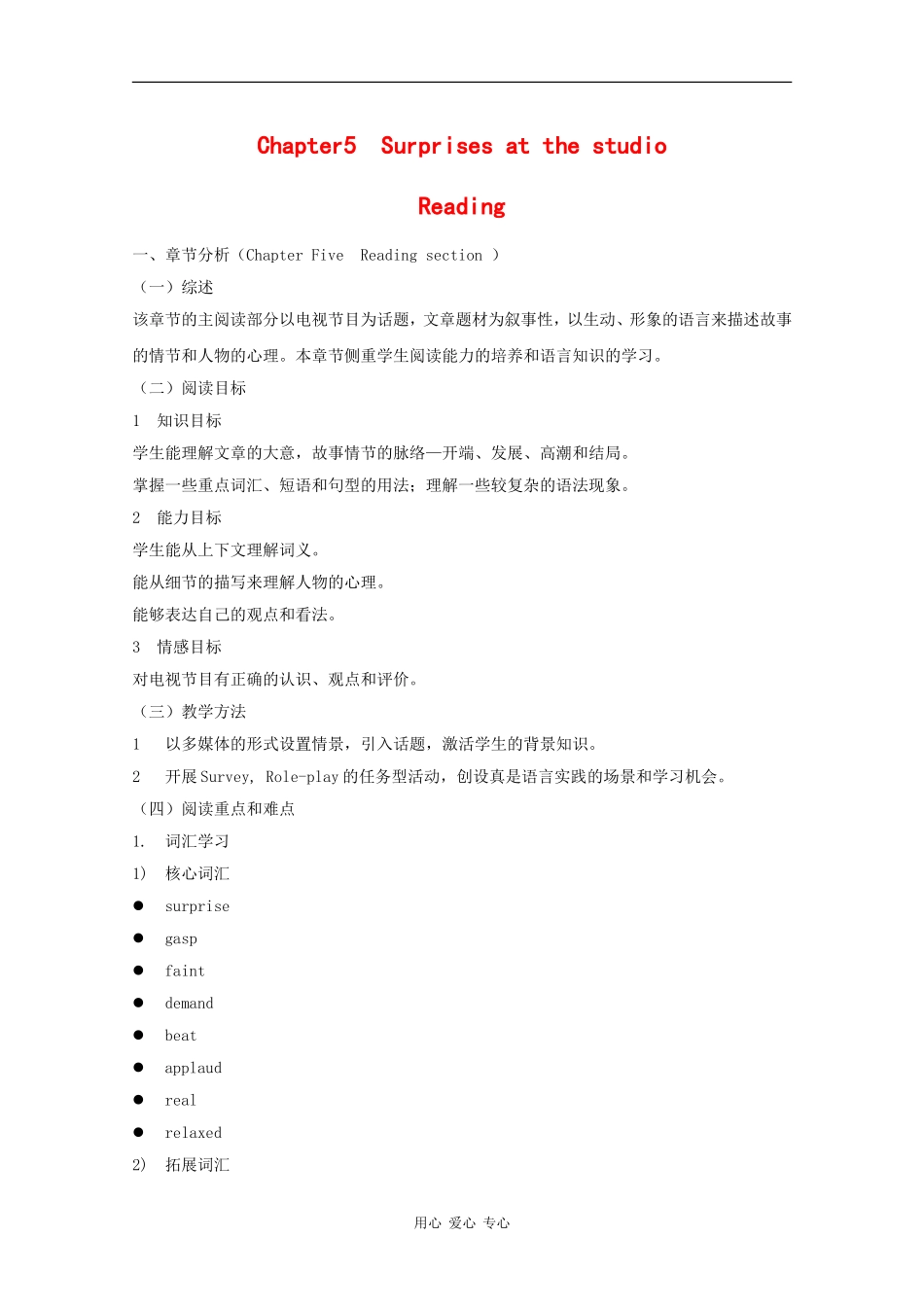 高中英语：Unit5 Surprises at the studio-reading教案牛津上海版_第1页