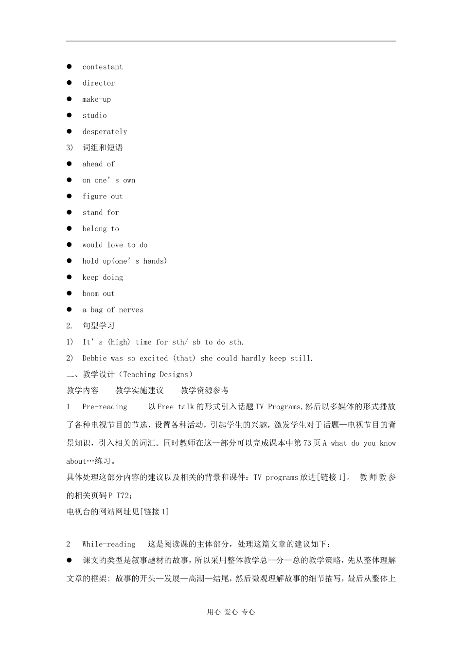 高中英语：Unit5 Surprises at the studio-reading教案牛津上海版_第2页