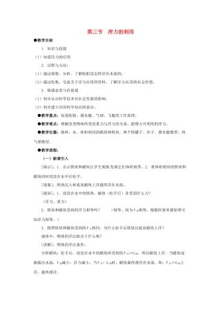春八年级物理下册 8.3《浮力的利用》教案 鲁教版五四制-鲁教版五四制初中八年级下册物理教案