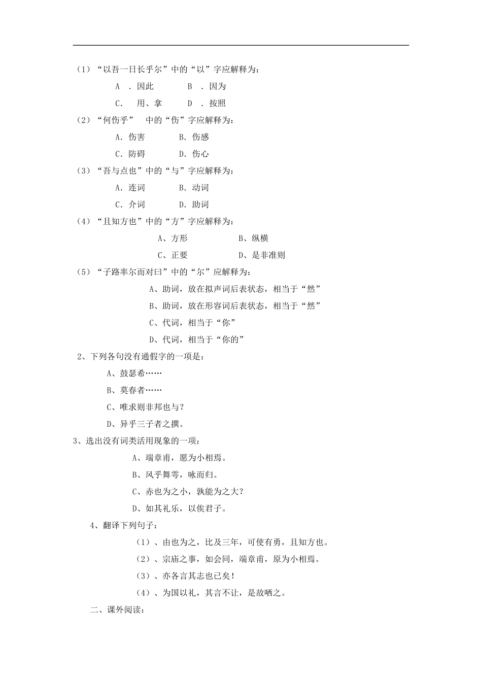 高二语文《文化论著 小说》《子路、曾晰、冉有、公西华侍坐》教案 北京版选修_第3页