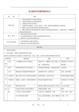 龙文教育高中地理教师辅导讲义 3城市1