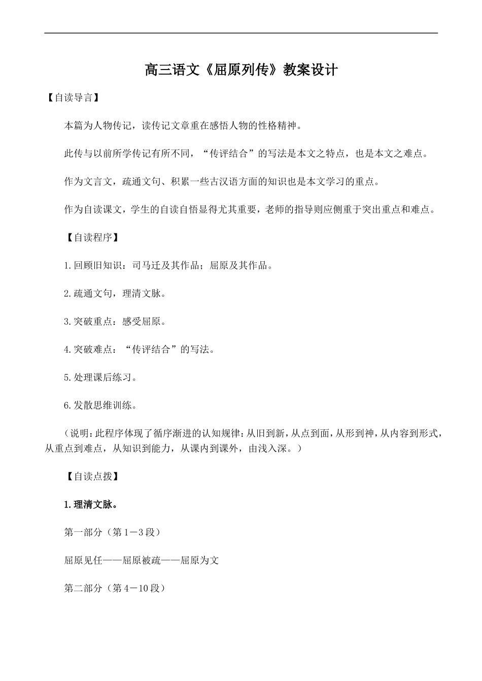 高三语文《屈原列传》教案设计_第1页