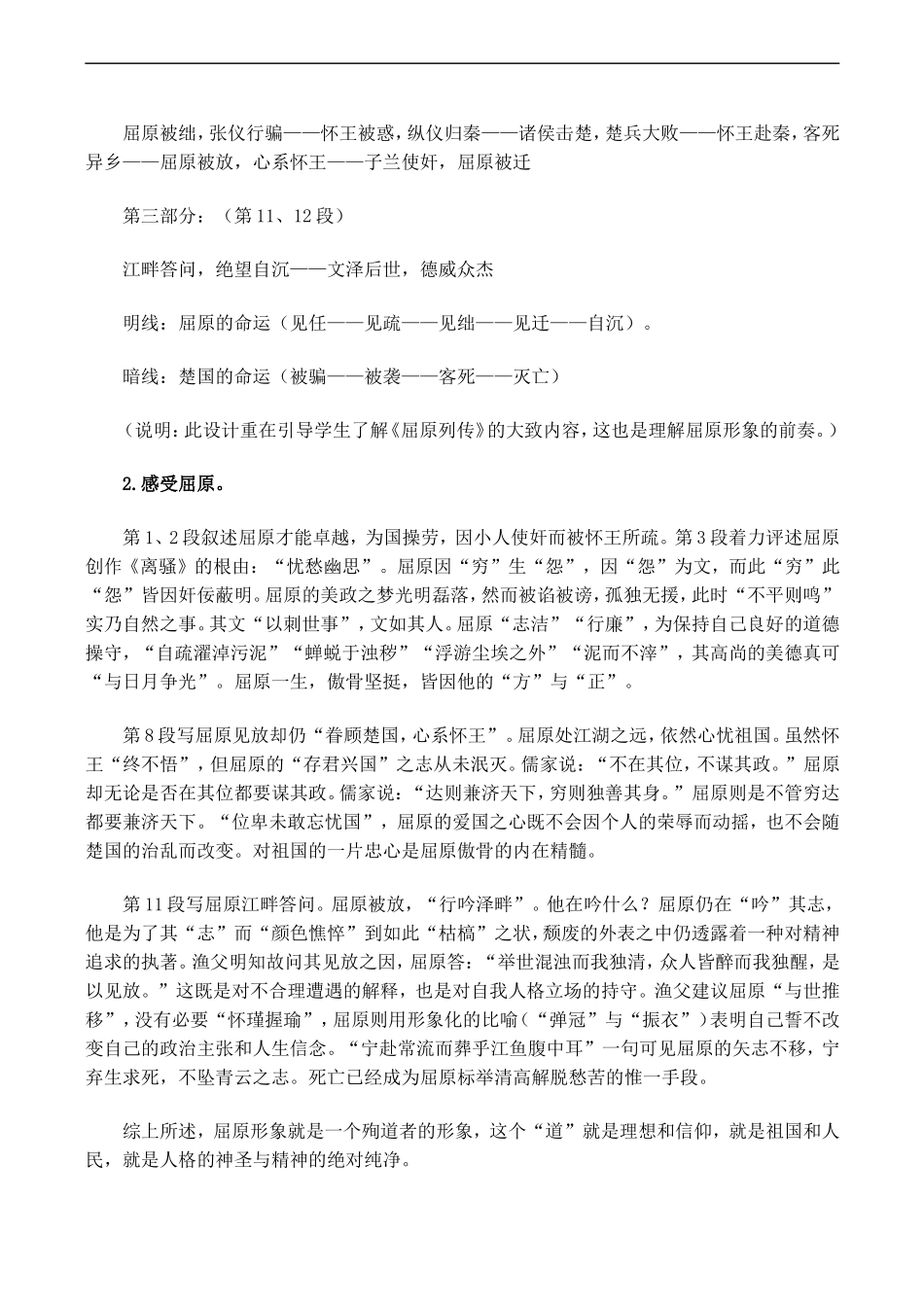 高三语文《屈原列传》教案设计_第2页