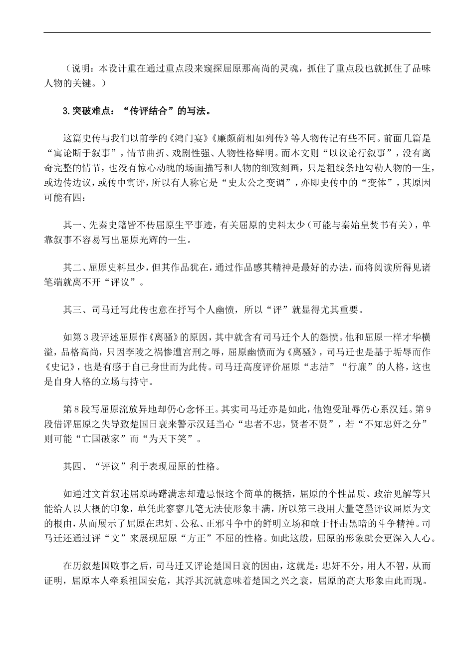 高三语文《屈原列传》教案设计_第3页