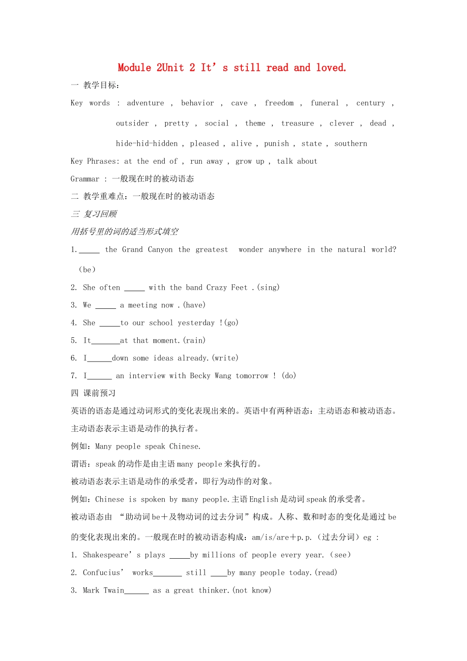 九年级英语上册 Module 2 Great books Unit 2 It’s still read and loved教案_第1页