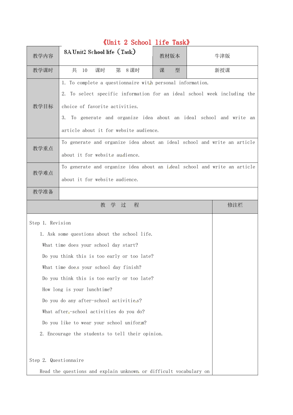 江苏省徐州市黄山外国语学校八年级英语上册《Unit 2 School life Task》教学案 牛津版_第1页