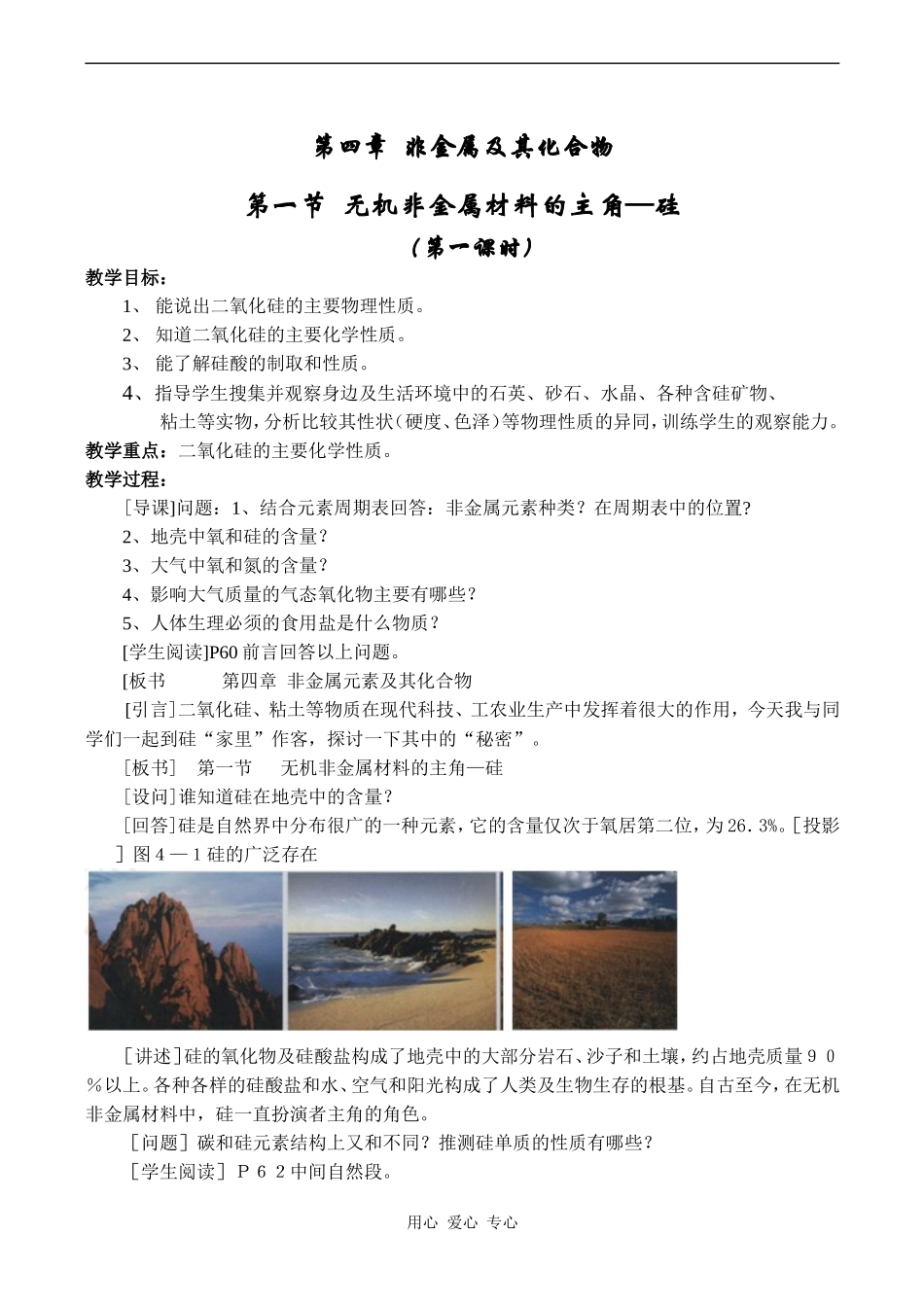 高一化学第四章 非金属及其化合物第一节第一课时_第1页