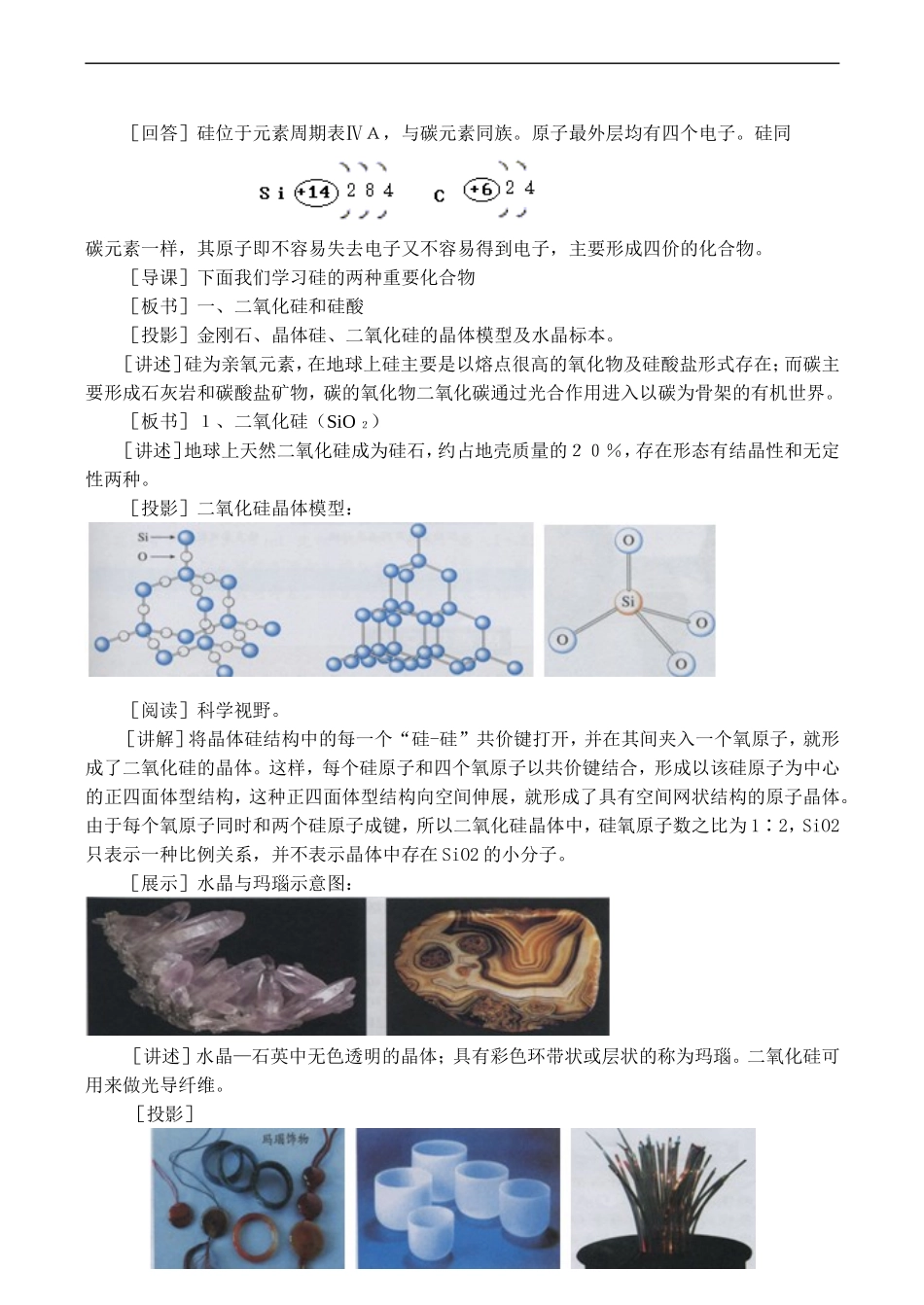 高一化学第四章 非金属及其化合物第一节第一课时_第2页