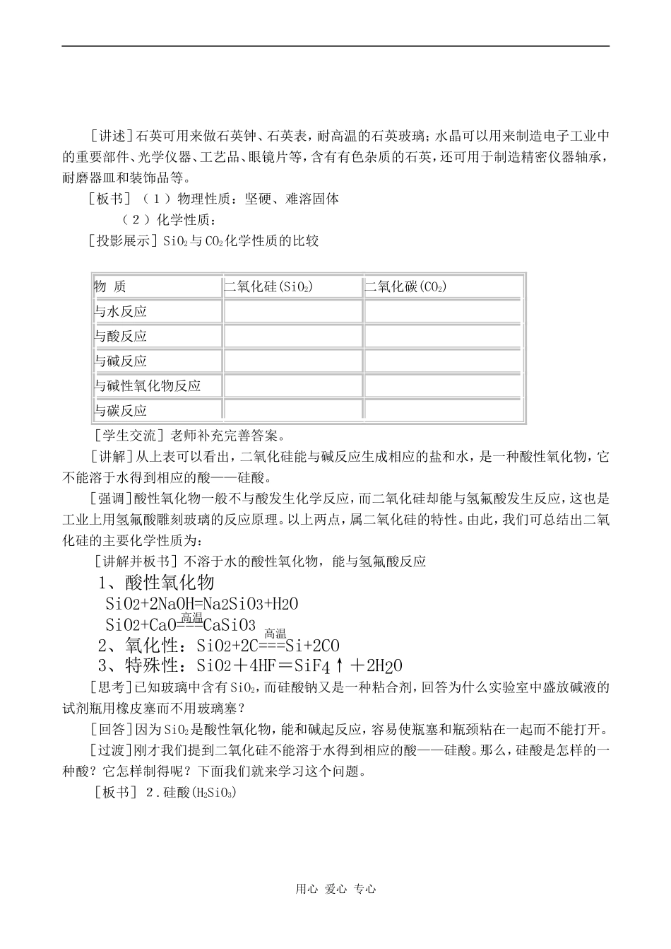 高一化学第四章 非金属及其化合物第一节第一课时_第3页