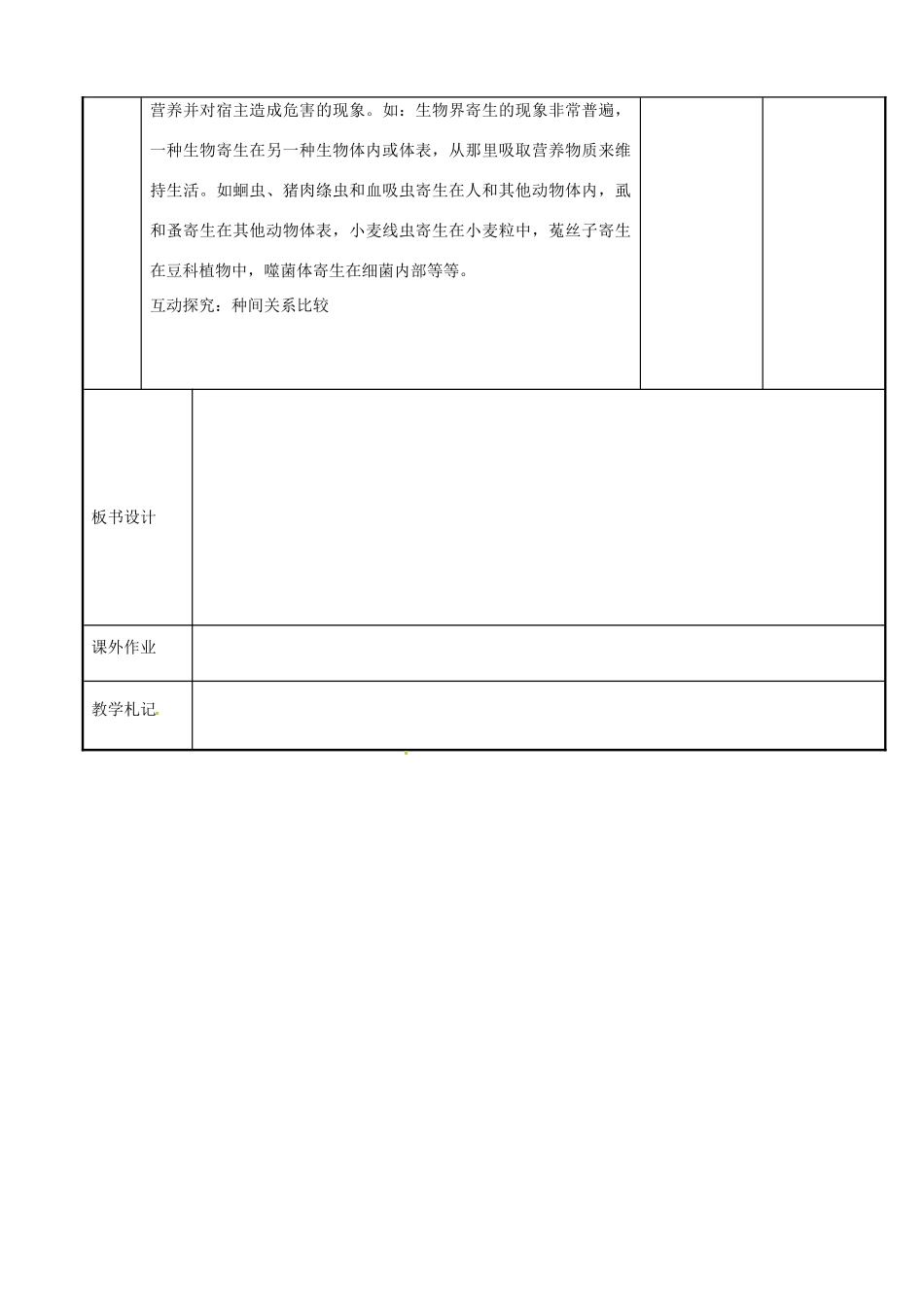 江苏省新沂市第二中学高中生物《3.2 生物群落的构成（第2课时）》教案 苏教版必修3_第3页