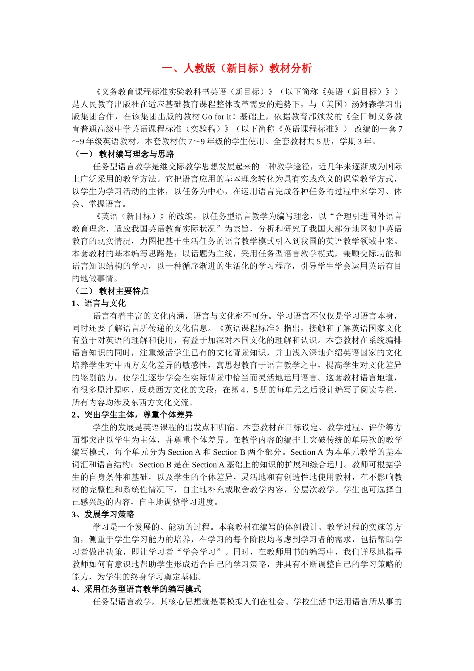 初中英语 教材分析 人教新目标版_第1页