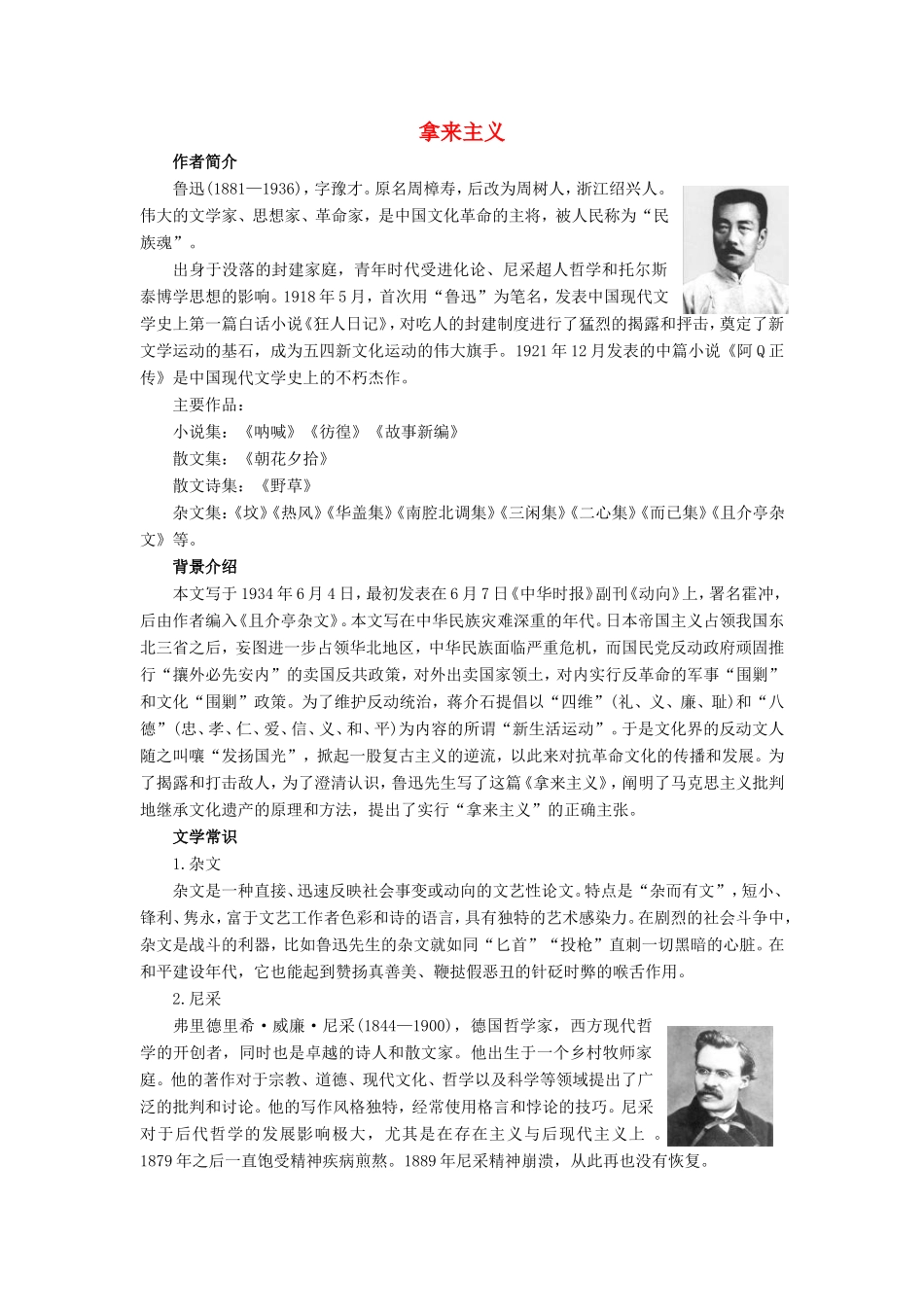 高中语文 第8课 拿来主义学案5 新人教版必修4-新人教版高二必修4语文学案_第1页