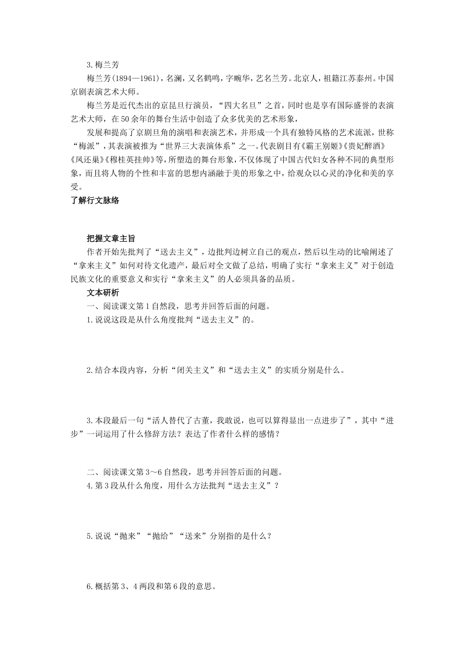 高中语文 第8课 拿来主义学案5 新人教版必修4-新人教版高二必修4语文学案_第2页