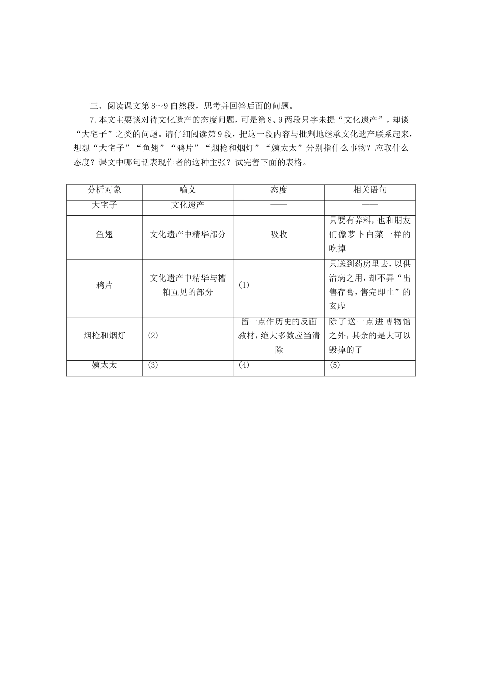高中语文 第8课 拿来主义学案5 新人教版必修4-新人教版高二必修4语文学案_第3页