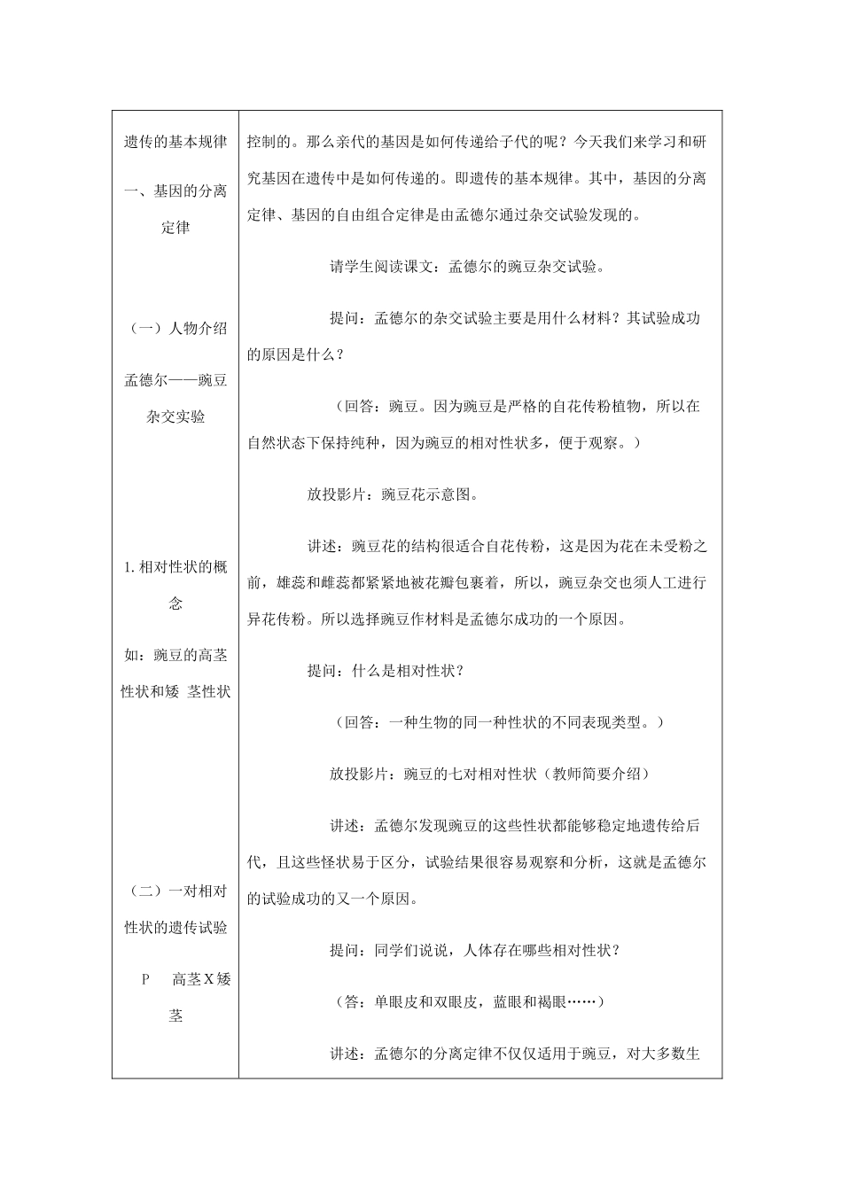 重庆市荣昌区高二生物 基因的分离定律（第1课时）教案-人教版高二全册生物教案_第2页