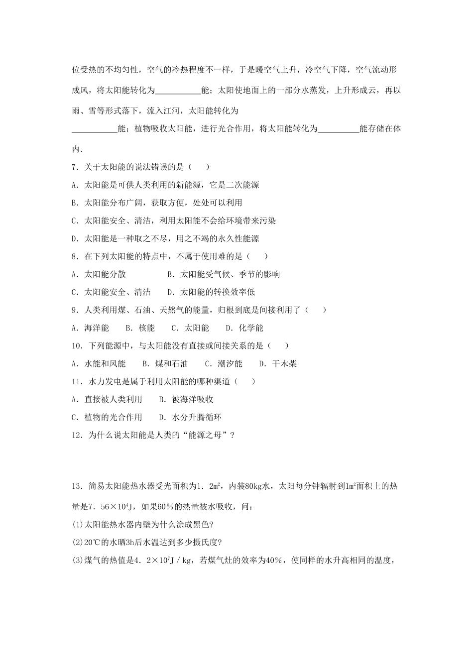 九年级物理下册 第十八章 第3节《太阳能》学案2（无答案）（新版）苏科版_第2页