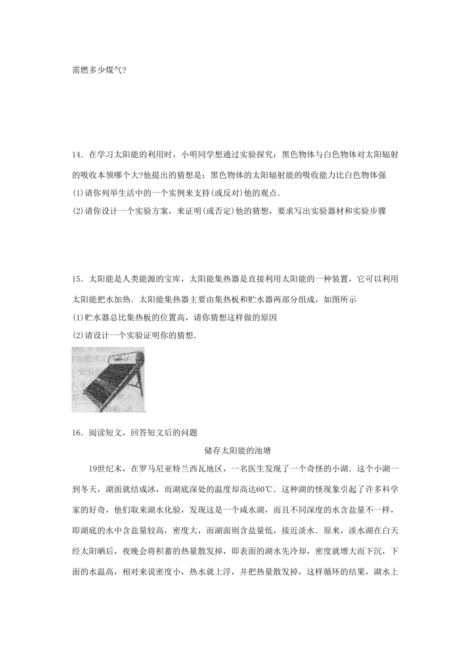 九年级物理下册 第十八章 第3节《太阳能》学案2（无答案）（新版）苏科版_第3页