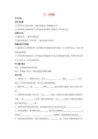 九年级物理下册 第十八章 第3节《太阳能》学案2（无答案）（新版）苏科版