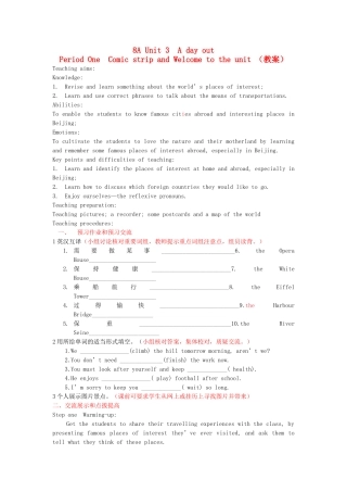 江苏省启东市教研中心八年级英语上册 Unit 3 Period 1教案+学案+配套练习 牛津版
