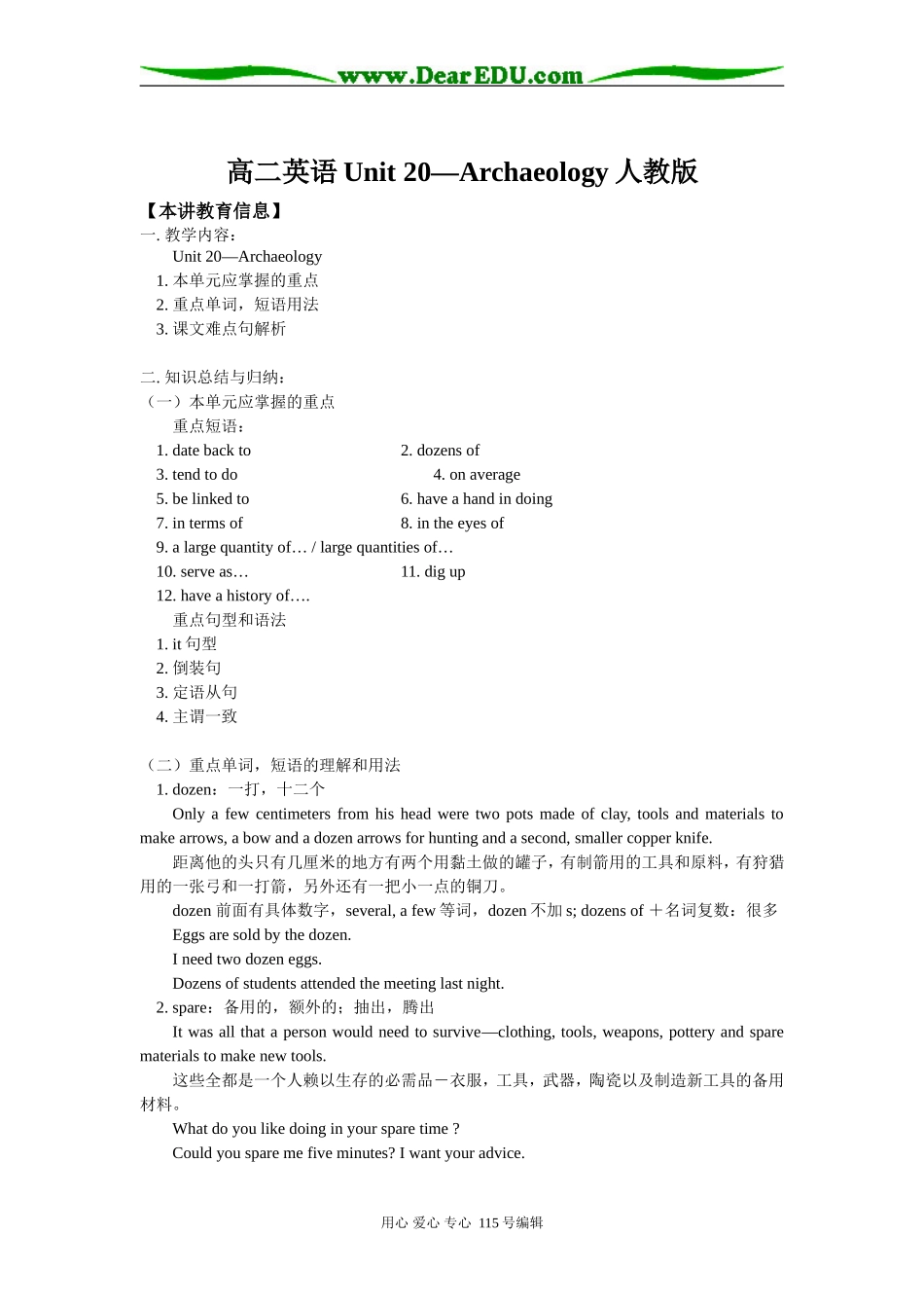 高二英语Unit 20—Archaeology人教版知识精讲_第1页