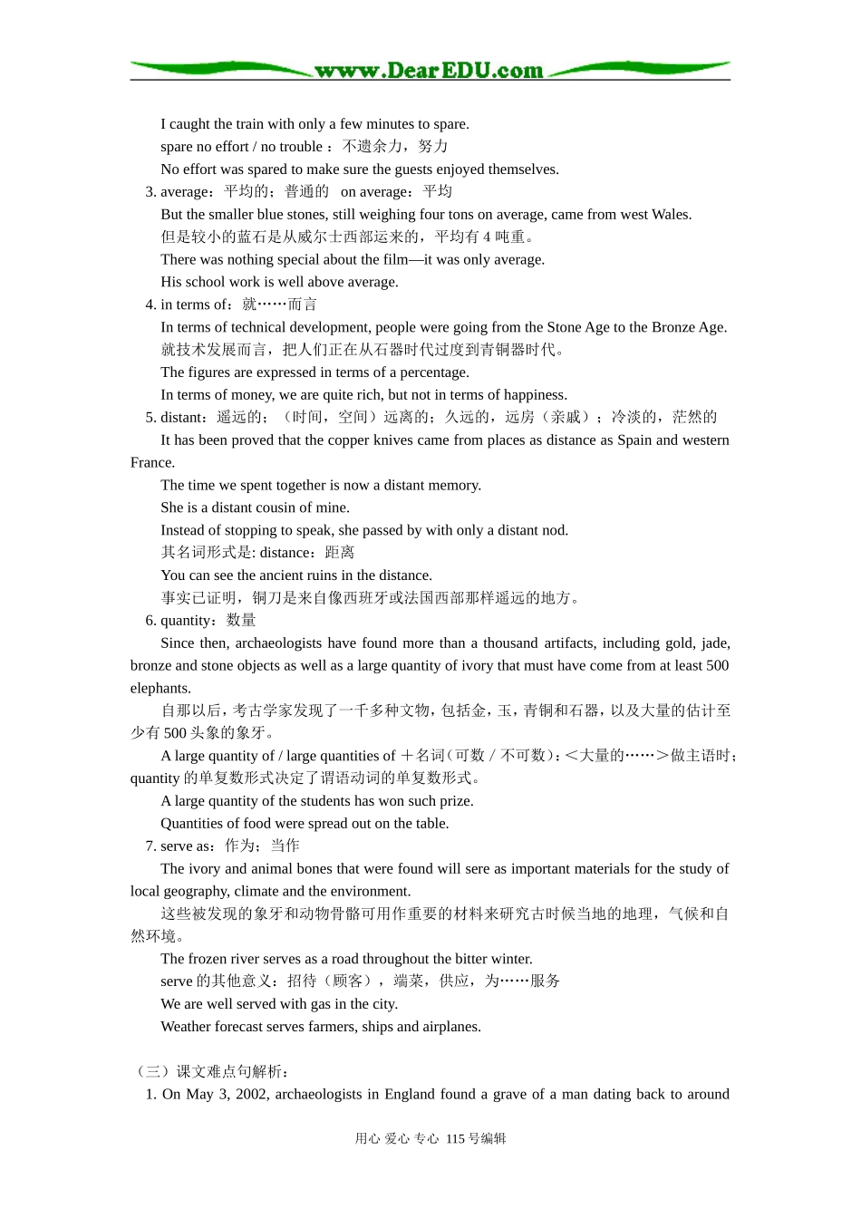 高二英语Unit 20—Archaeology人教版知识精讲_第2页