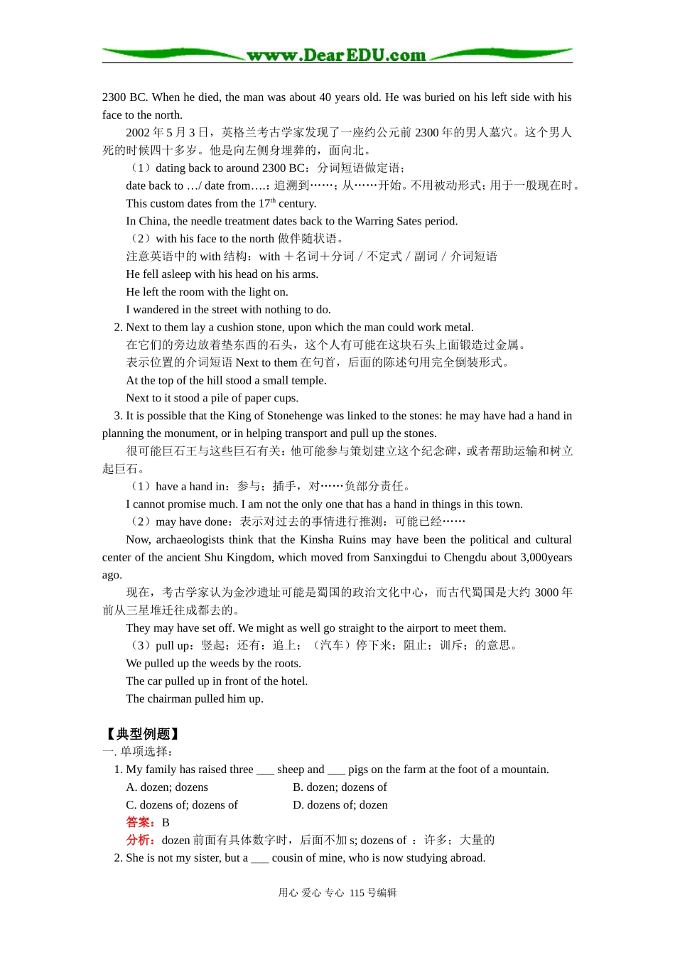 高二英语Unit 20—Archaeology人教版知识精讲_第3页